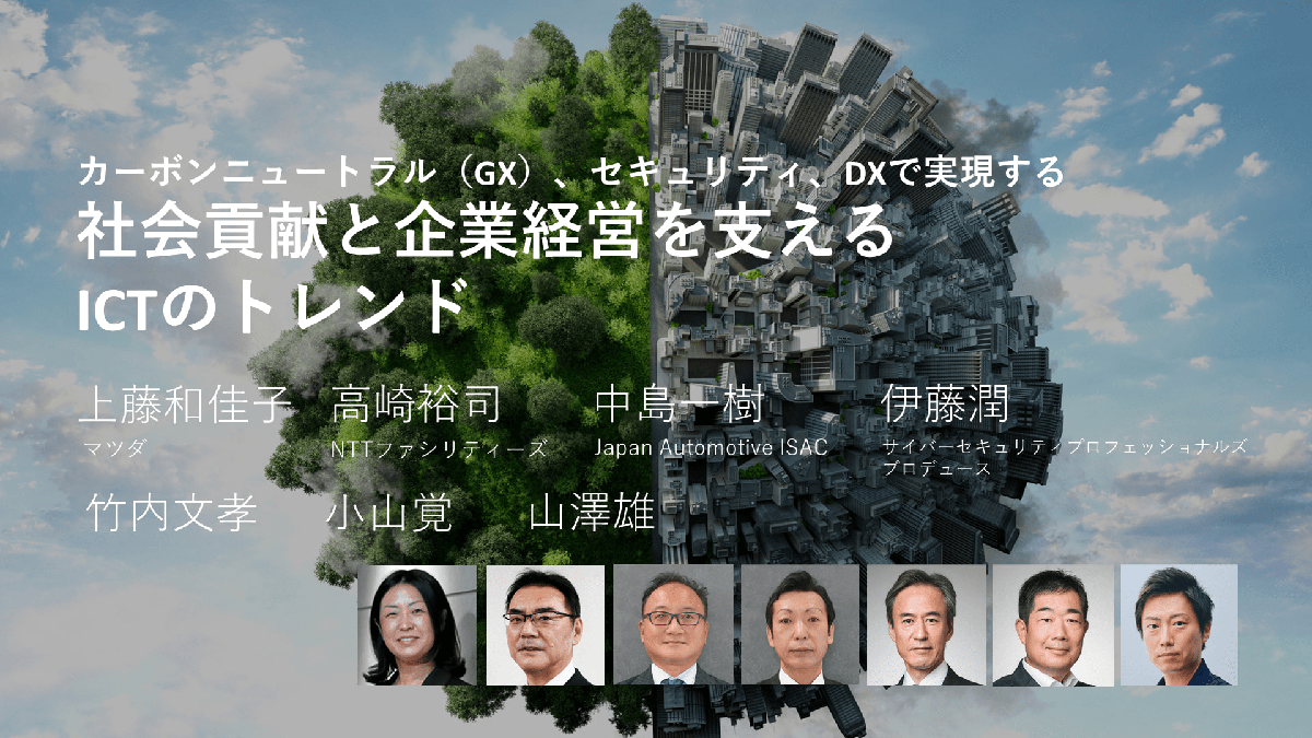 カーボンニュートラル（GX）、セキュリティ、DXで実現する社会貢献と