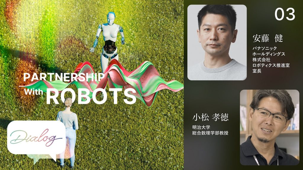 「メタバースイベント」ロボットが社会に浸透するためのアプローチを考えるディスカッション