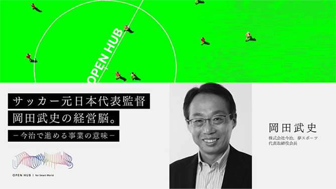 第1位は…あの名将が語る新規ビジネスの極意！