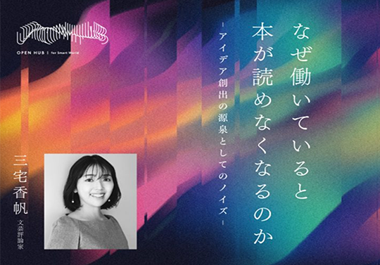 第3位は…ベストセラー著作家・三宅香帆が登場！
