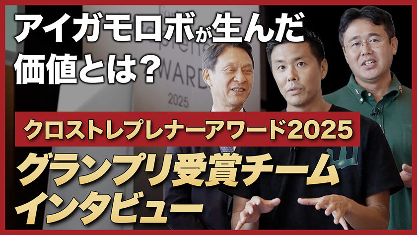 2025年度グランプリはこちら！