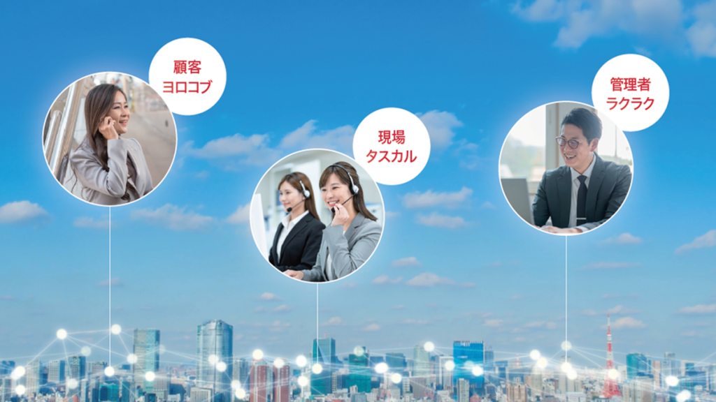 顧客満足度を落とさず効率化する。AI×データで進める次世代コールセンター 〜docomo business ANCAR®が実現する新しい顧客接点〜