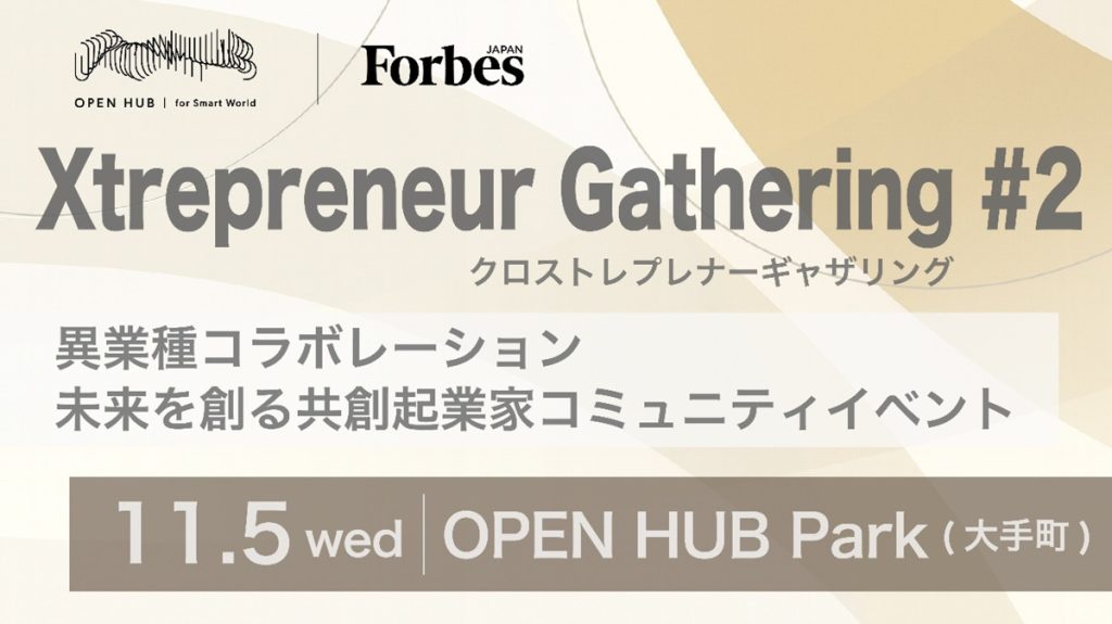 Xtrepreneur Gathering #2