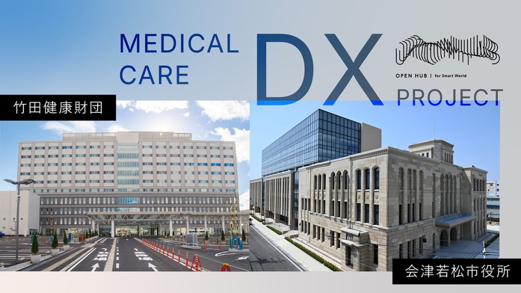 次世代の地域コミュニティーは、医療が起点？ 孤立高齢者が“使いたくなる”コミュニケーションプラットフォームを創出